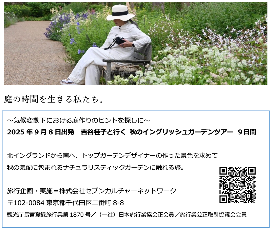 庭もインテリアもそして旅は、究極のスペース体験と人との出会い